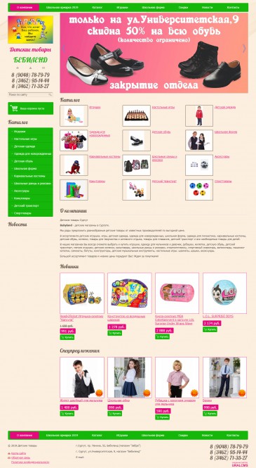 Интернет-магазин детских товаров «Игрушки Сургут»