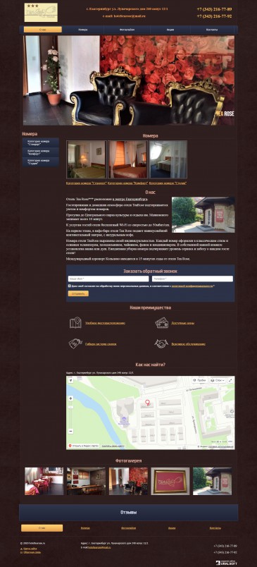 Сайт отеля «Hoteltearose»