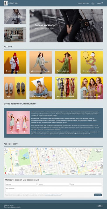 Сайт компании по продаже одежды