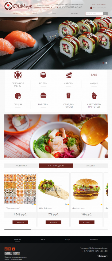 Интернет-магазин по доставке еды «СушиМарк»