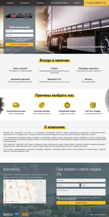 Сайт визитка компании «Уралспецтех»