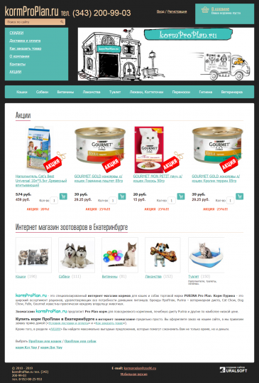 Сайт по продаже корма для животных «KormProPlan»