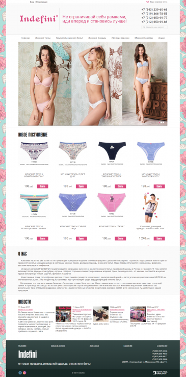 Интернет-магазин мужской и женской одежды «Indefini»